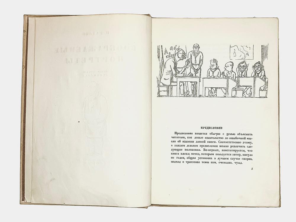 Радлов Н. Воображаемые портреты. Л.,Изд. Писателей, 1933 г. Прижизненное издание альбома шаржей.