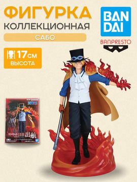 Фигурка Аниме One Piece The Shukko Sabo Сабо 17см / Фигурка Banpresto по мотивам вселенной "Ван Пис", Сабо