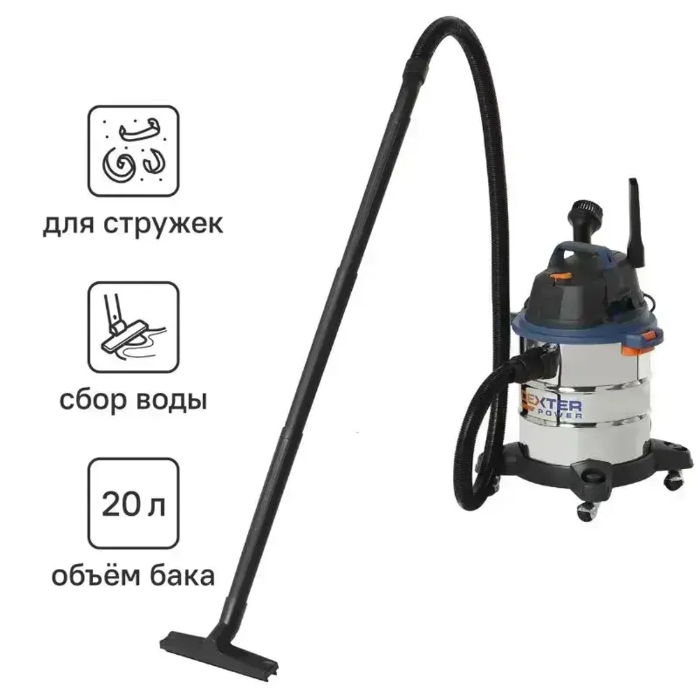 Пылесос строительный промышленный для влажной и сухой уборки Dexter VOD1420SF, 1400 Вт, 20 л