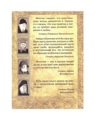 Афонские старцы. Жизнь по святым отцам. В изложении подвижников  благочестия