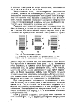 Общая электротехника с основами электроники | В.С. Попов