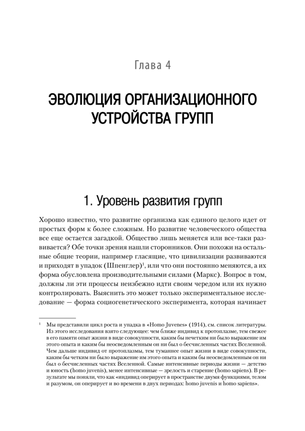 Кто останется в живых? Основы социометрии, групповой психотерапии и социодрамы