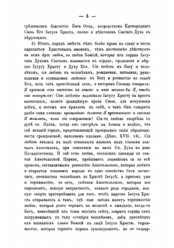 Мысли о способах к успешнейшему распространению христианской веры между евреями, магометанами и язычниками в Российской державе | Макарий