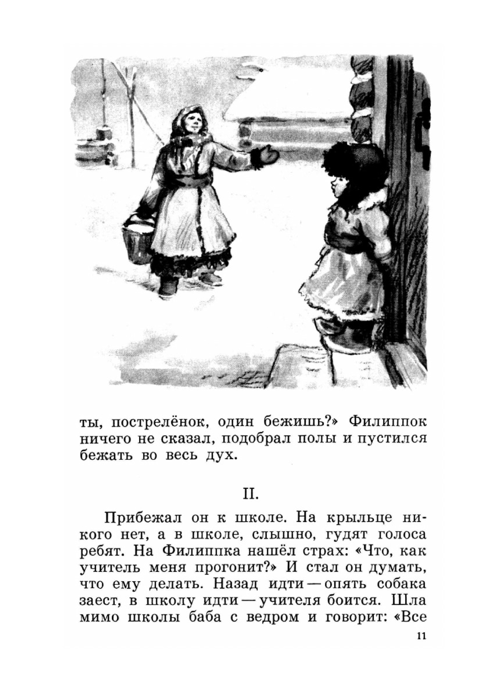 Родная речь. Книга для чтения в 1 классе начальной школы | Е.Е. Соловьева; Л.А. Карпинская; Н.Н. Щепетова