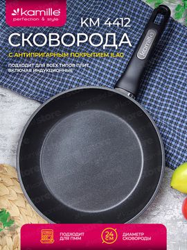 Сковорода 24 см. из литого алюминия Kamille KM 4412 со сверхпрочным антипригарным покрытием ILAG