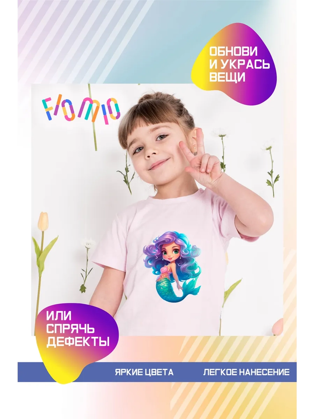 Термонаклейка на одежду, термопринт Русалочка