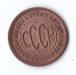 Полкопейки 1927 VF+ (остатки штемпельного блеска)