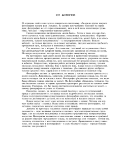 Поэтика фотографии | О.И. Михалкович; В.Т.Стигнеев