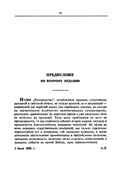 Библейская история Ветхого завета. Первое заграничное издание | А.П. Лопухин
