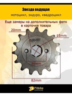 '- Звезда ведущая для эндуро, квадроцикла (520-15Т) 20мм