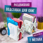 Подставка-держатель для книг и учебников BRAUBERG с органайзером раздвижная металлическая