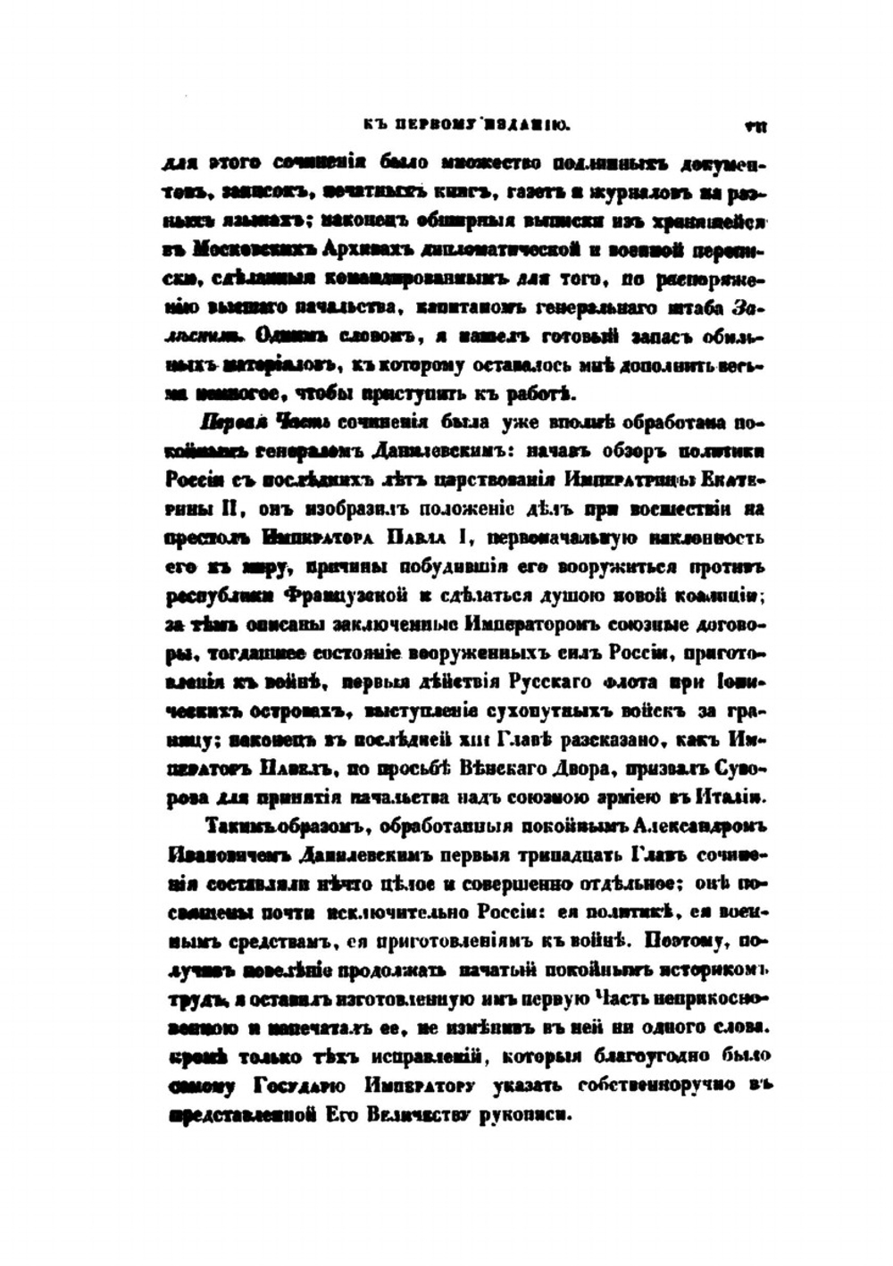 История войны 1799 года между Россией и Францией в царствование императора Павла I. Том первый. Часть 1-4 | Д. А. Милютин