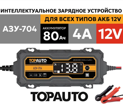 Авто зарядное уст-во для аккумуляторов TOPAUTO АЗУ704 4А