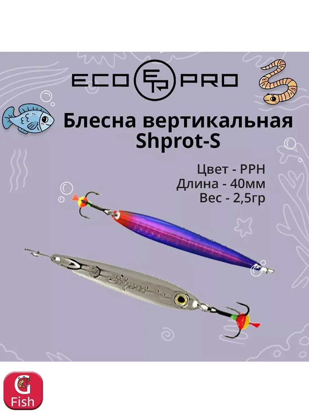 Блесна для рыбалки ECOPRO Shprot-S