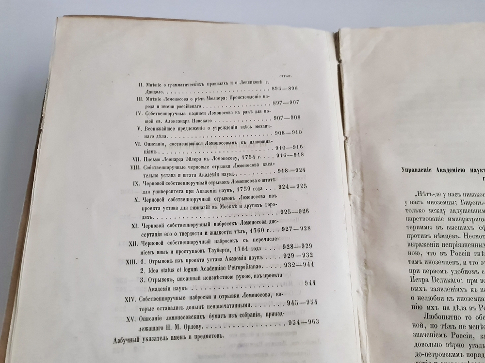 "История императорской академии наук в Петербурге. Том 2". П.П.Пекарский. 1873г. - антикварная книга