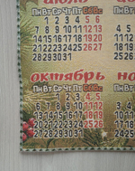 Календарь из гобелена на 2025 год Зеленый Змей 40х89