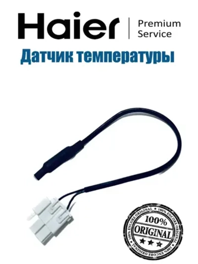 Датчик температуры 0060402181 Haier