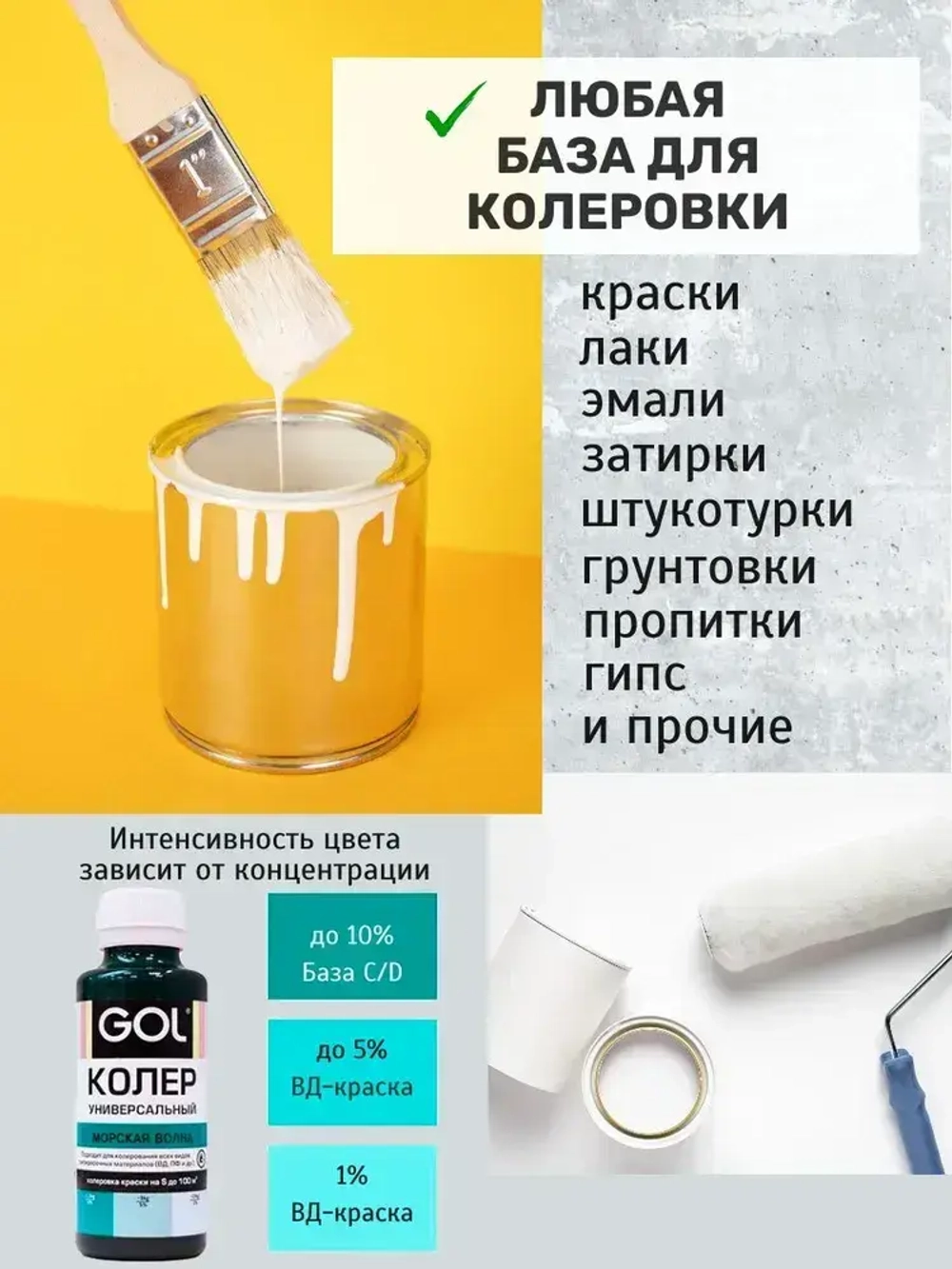 Набор колеров для краски Gol Радуга 7 шт по 100мл