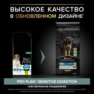 Сухой корм Pro Plan для взрослых собак крупных пород с мощным телосложением с чувствительным пищеварением, с высоким содержанием ягненка