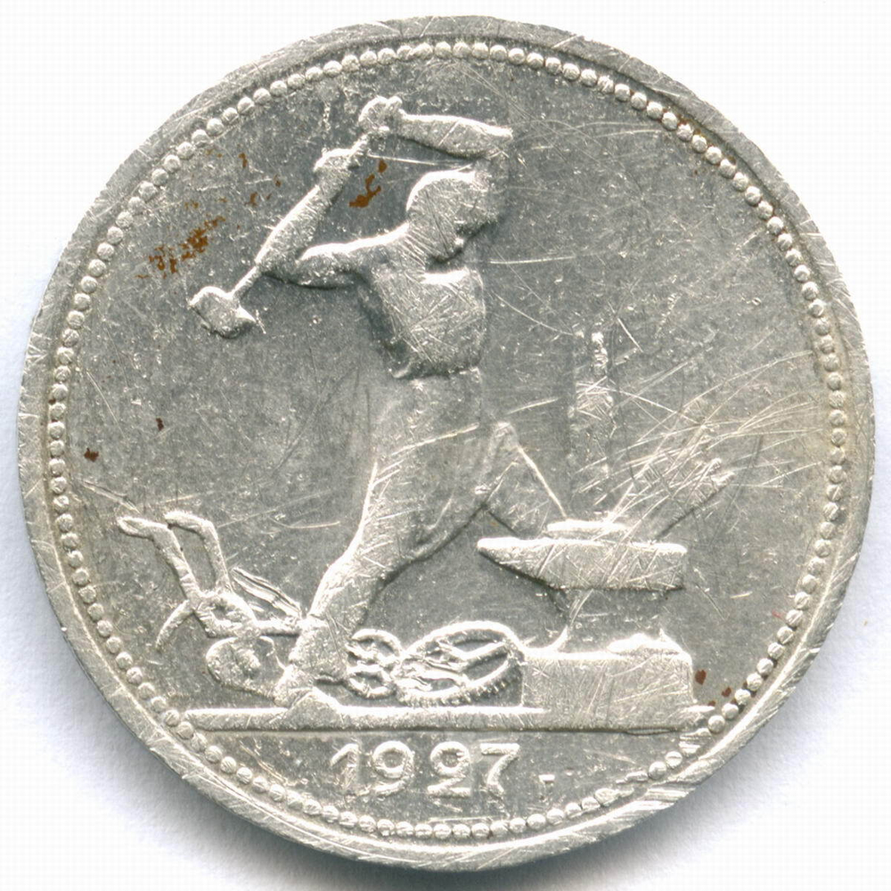 Полтинник (50 копеек) 1927 год (ПЛ). F- (царапины)