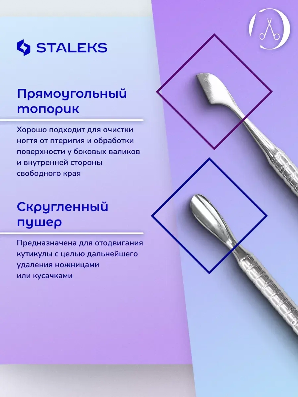 Лопатка маникюрная пушер шабер CLASSIC 30 TYPE 2