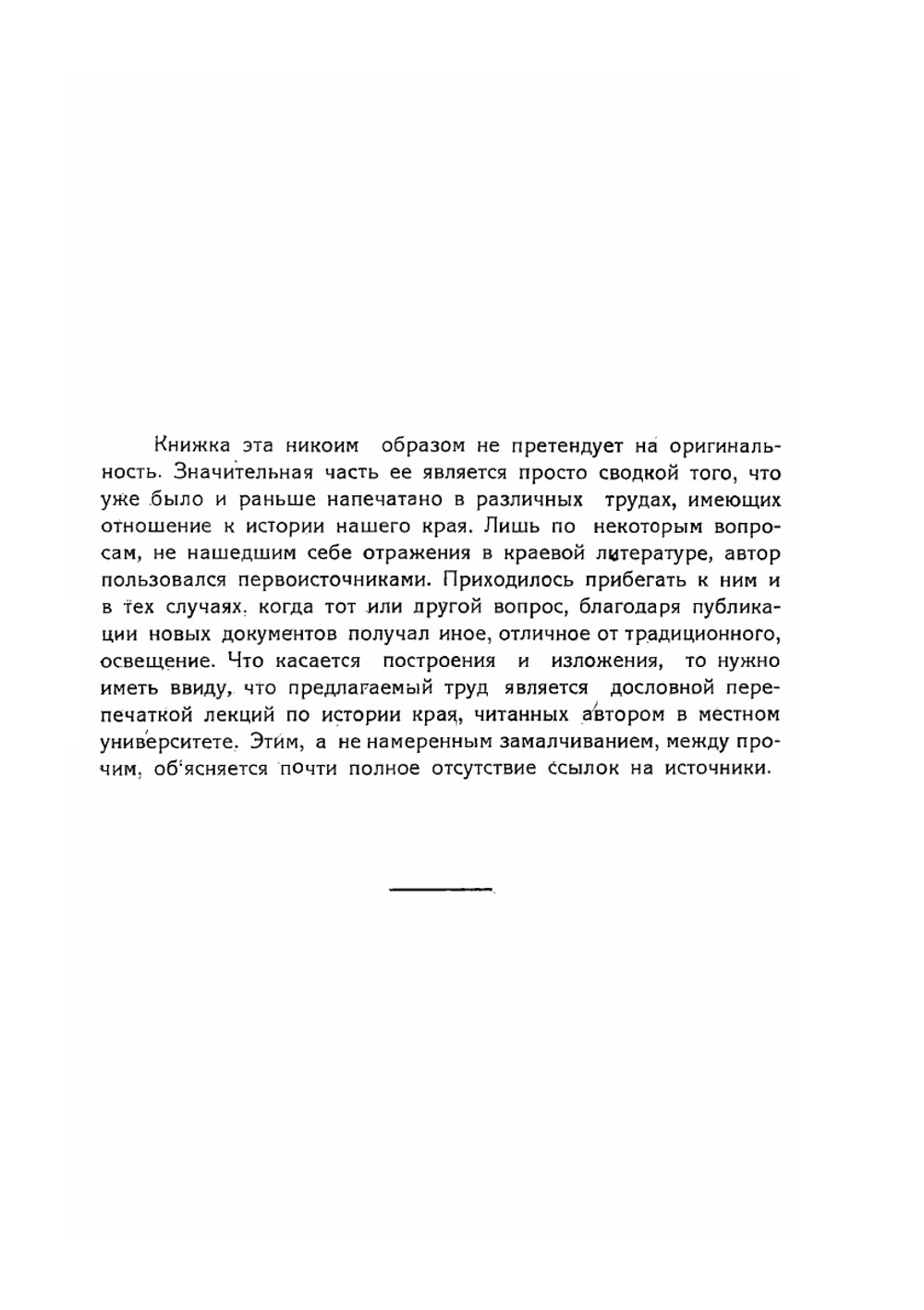 История Саратовского края в XVI-XVIII вв | А.А. Гераклитов