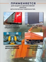 Грунт-эмаль Ржавомет Эксперт Панцирь-УФ, краска по металлу, по ржавчине, полиуретановая, сверхпрочная, черная RAL 9005, 0,8 кг.