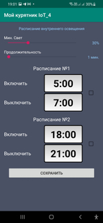 Страница приложения - Внутреннее освещение