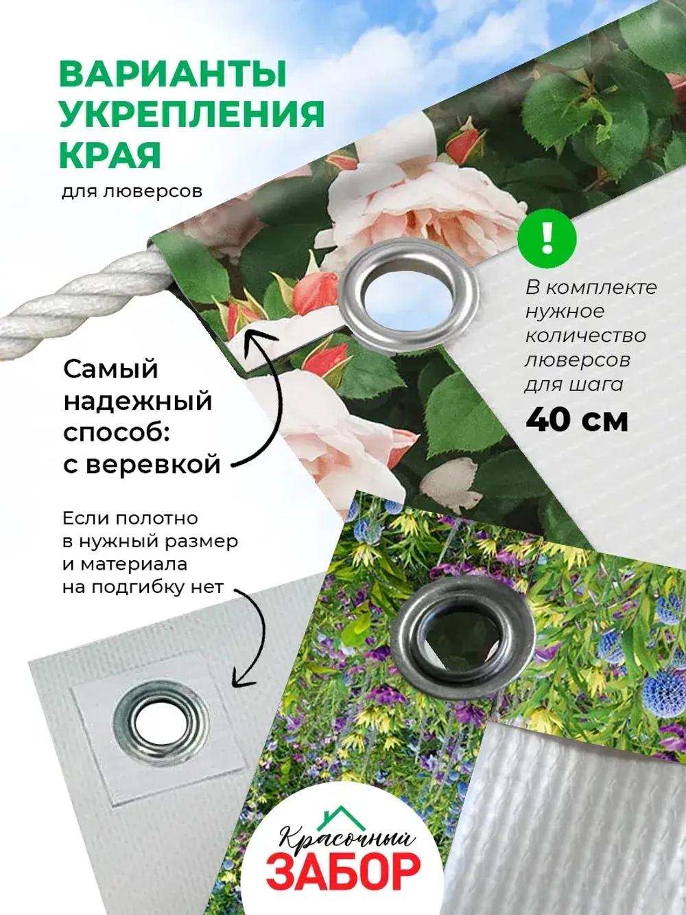 Фотосетка на забор горные растения и цветы 2,5х1,58 м