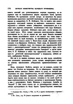 Древне-русские повести и сказания о смутном времени XVII века, как исторический источник | С. Платонов