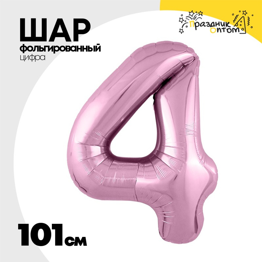 Шар фольгированный Цифра 4 101 см (Розовый)