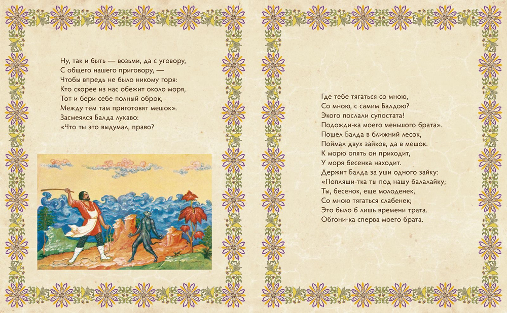 Сказка о Попе и о работнике его Балде