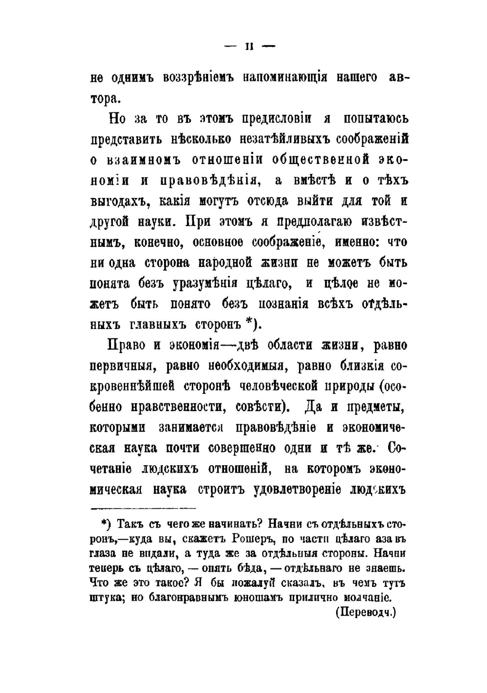 Гражданское право и общественная экономия. Этюды Данкварта | Х. Данквардт