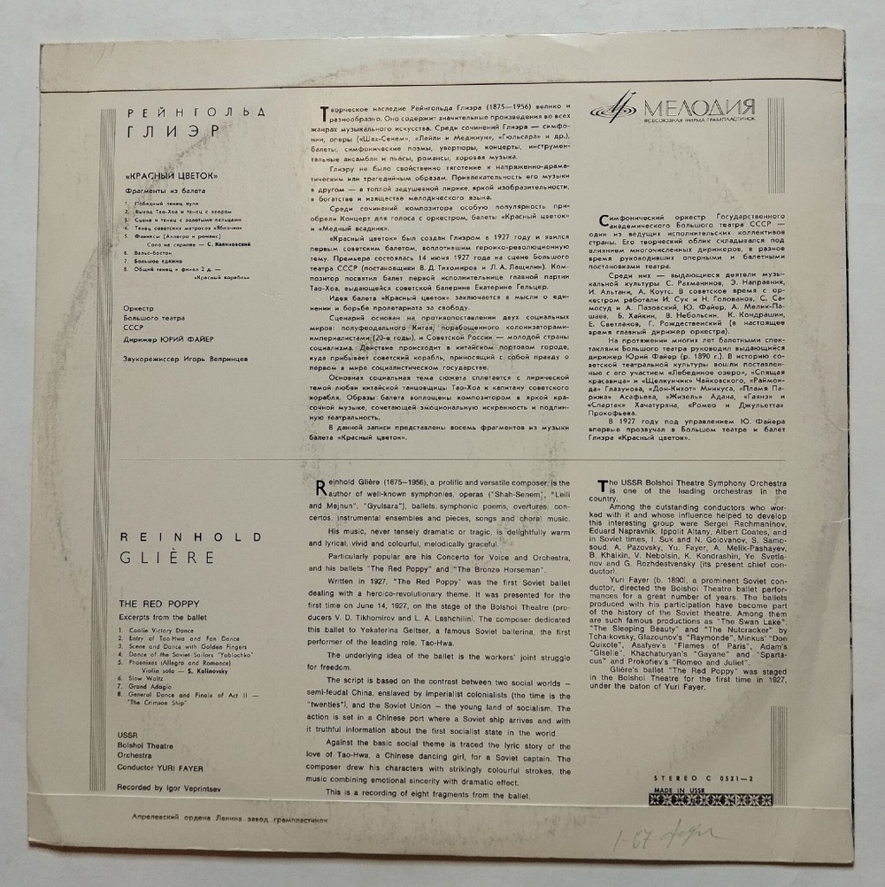 Винтажная виниловая пластинка LP Рейнгольд Глиэр Red Poppy Красный Цветок (Фрагменты Из Балета) (Made in USSR) (СССР 1973)