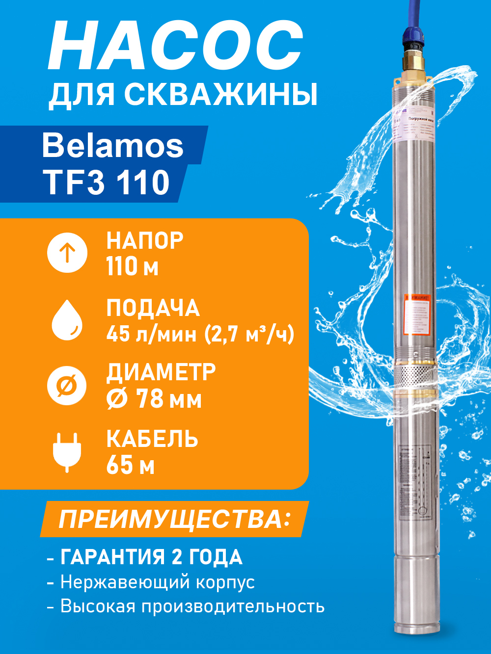 TF3 110