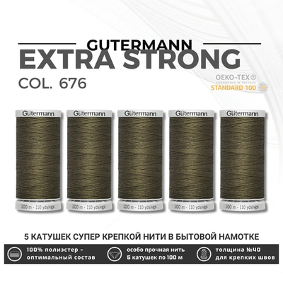Нитки суперкрепкие Gutermann Extra Strong M782 №40 (100 метров), 5 кат. | 676 св.хаки