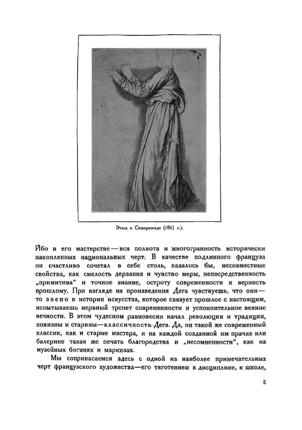 Эдгар Дега и его искусство | Тугендхольд Яков Александрович
