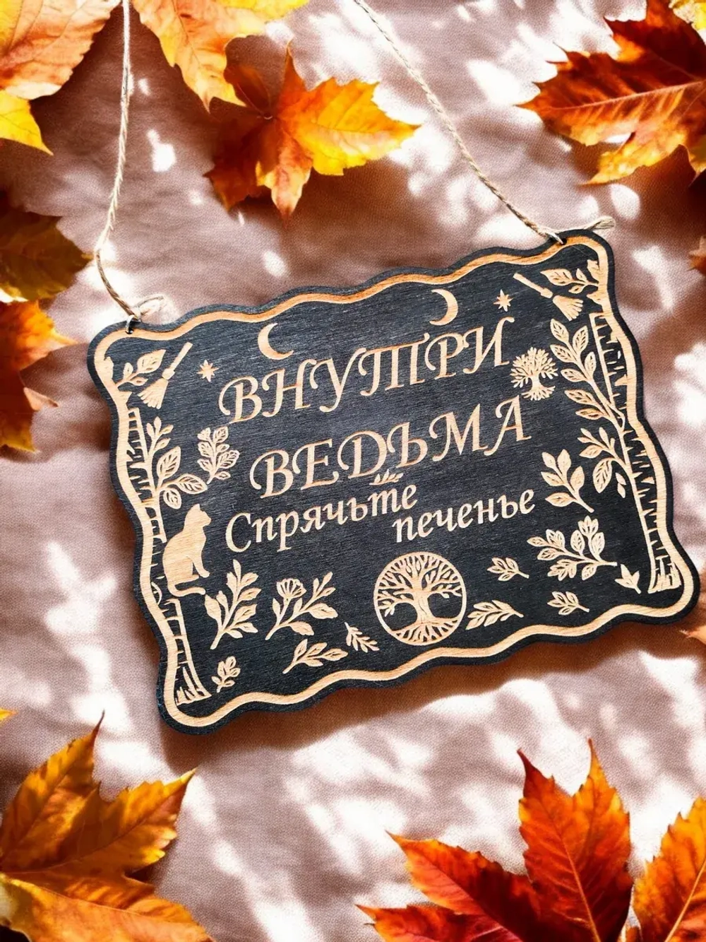 Табличка "Древо дизни", смешной ведьмин декор на дверь
