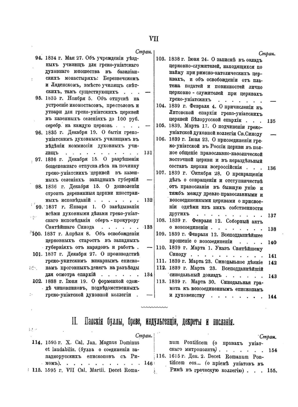 Акты Виленской археографической комиссии. Том 16. Документы, относящиеся к истории Церковной Унии в России | Нет автора