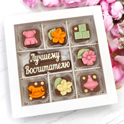 Шоколадный подарок "Лучшему воспитателю. Игрушки. Цветы": шоколадка-надпись и 7 конфет ручной работы