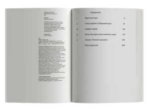 Когда мы перестали понимать мир