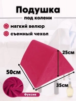 Подушка под ноги