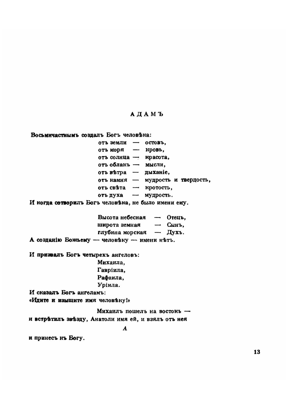 Звезда надзвездная | Ремизов Алексей Михайлович