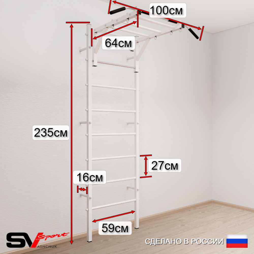 Шведская стенка Sv Sport 531 (Турник рукоход/Лестница)