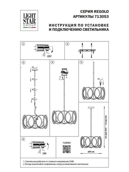 Подвесная люстра Lightstar Regolo 713053