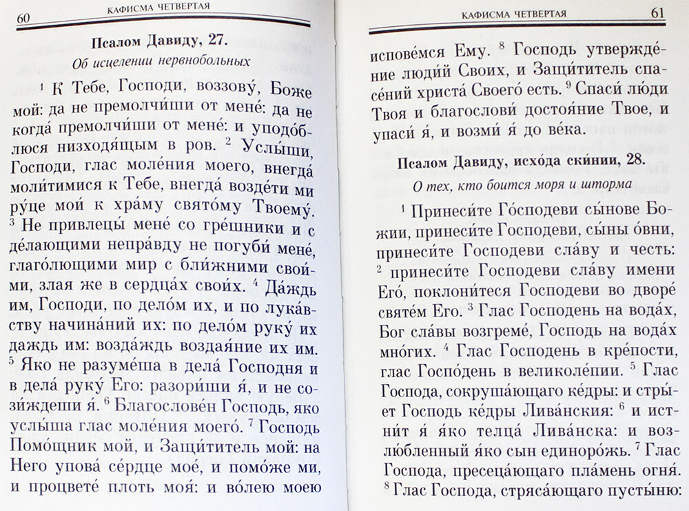 psaltir-pomoshnik-i-pokrovitel-1359-485422