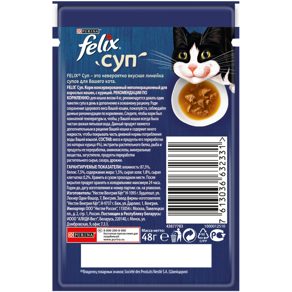 Влажный корм Felix Суп для взрослых кошек, с курицей, 48 г