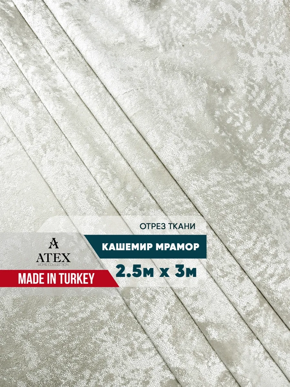Ткань мраморный кашемир бархат отрез 250*300