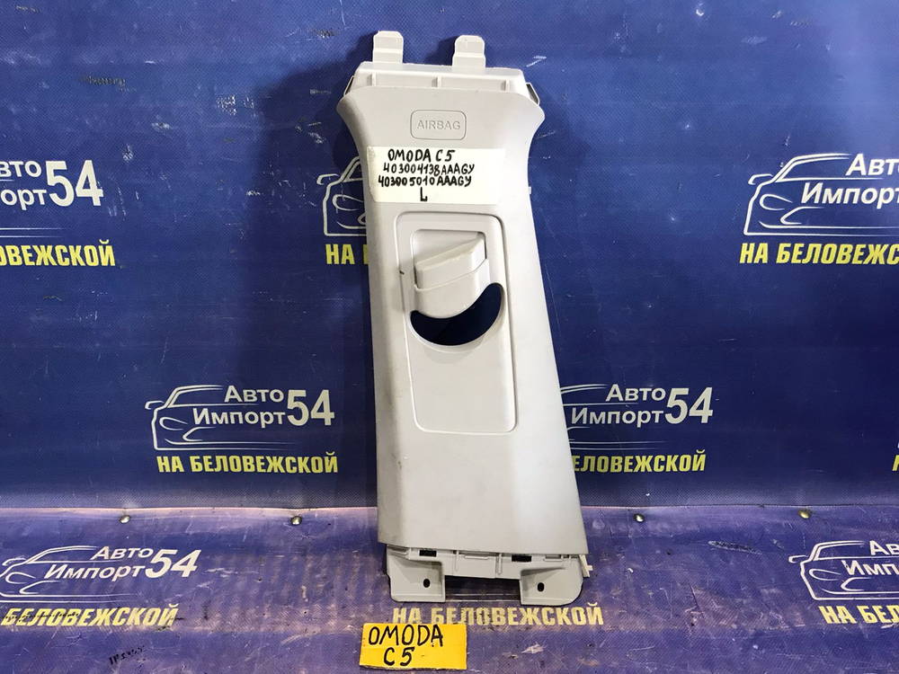 Обшивка салона OMODA C5 2024