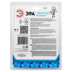 Звонок дверной ЭРА C61 беспроводной белый 32 мелодии | Электрозвонки беспроводные